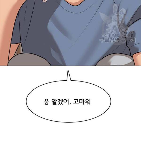 여신강림 142화 149