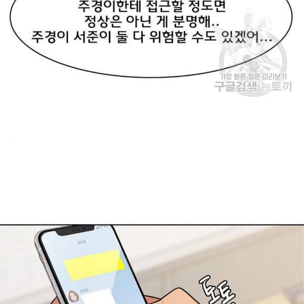 여신강림 142화 158