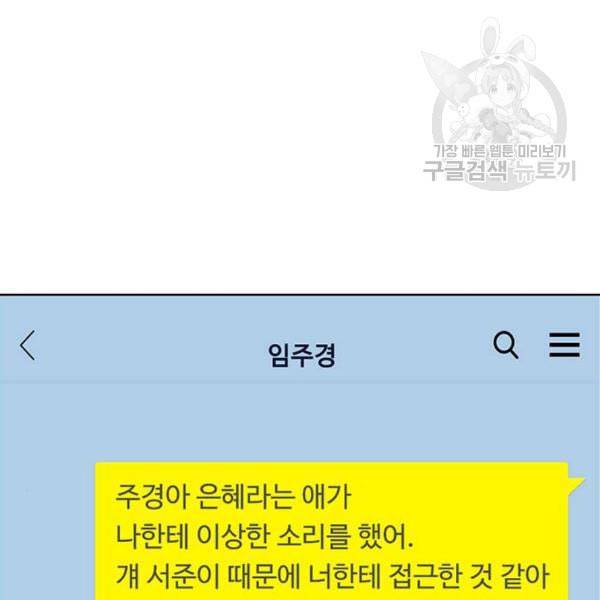 여신강림 142화 160