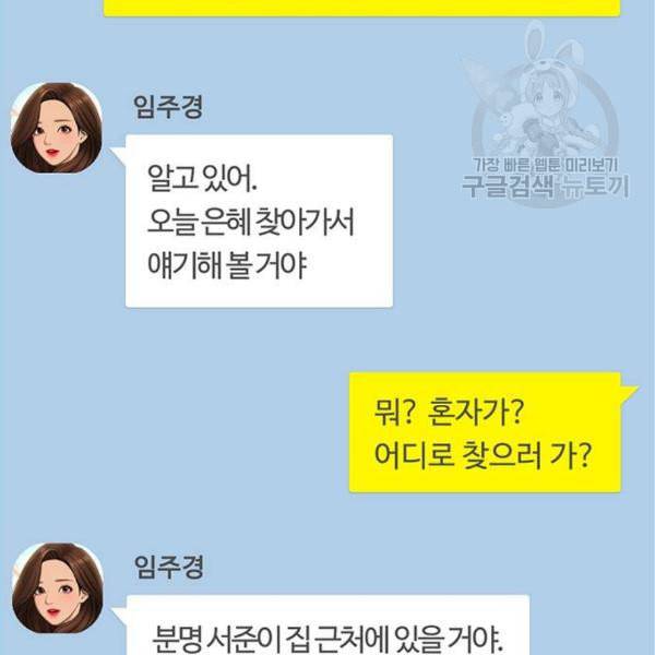 여신강림 142화 161
