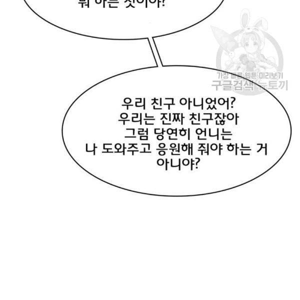 여신강림 142화 191