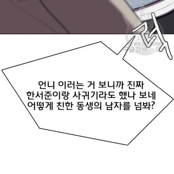 여신강림 142화 195