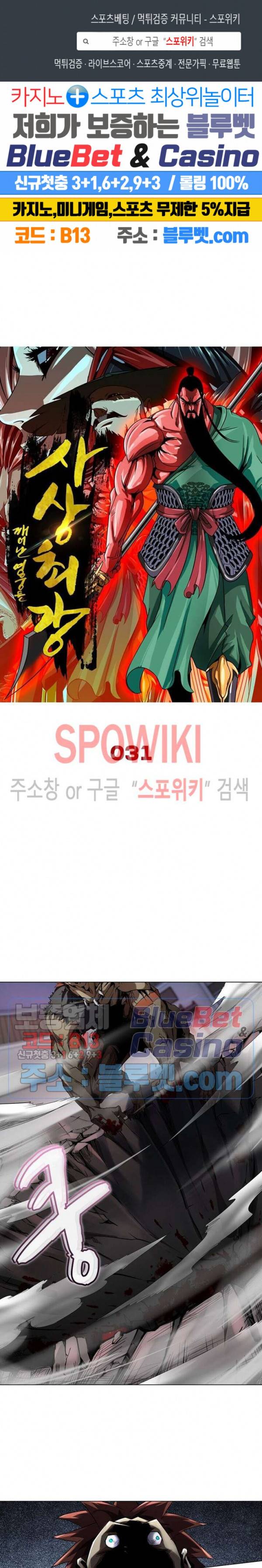 사상최강:깨어난 영웅들 31화 1
