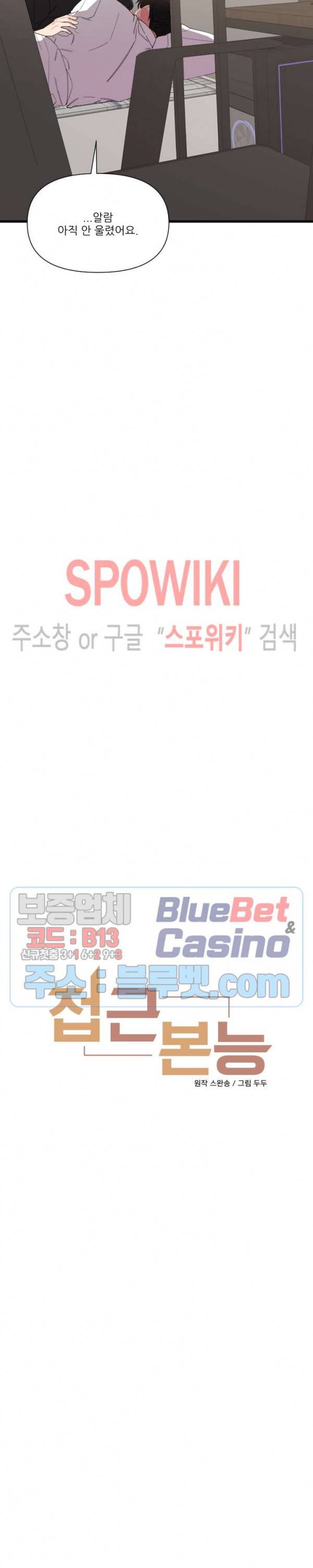 접근 본능 30화 2