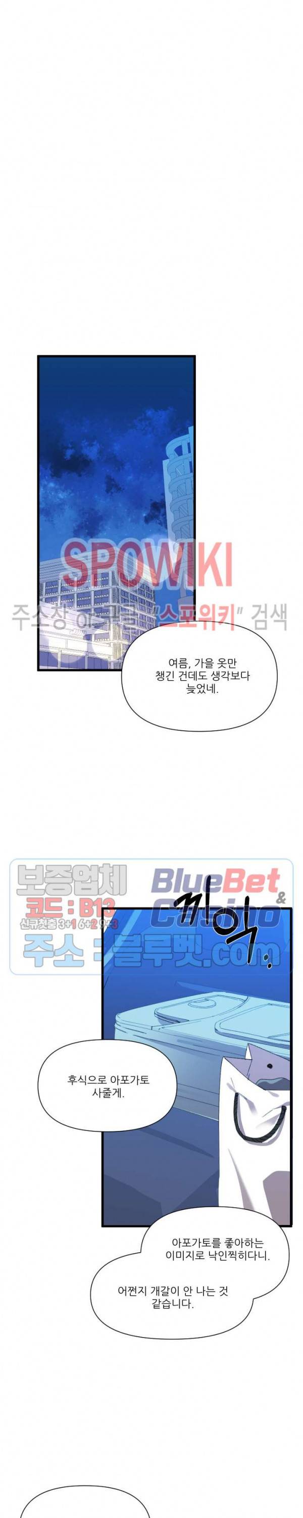 접근 본능 30화 3