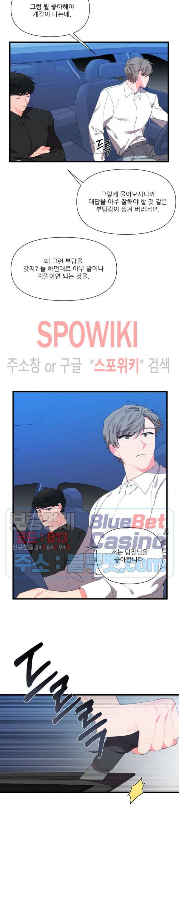 접근 본능 30화 4