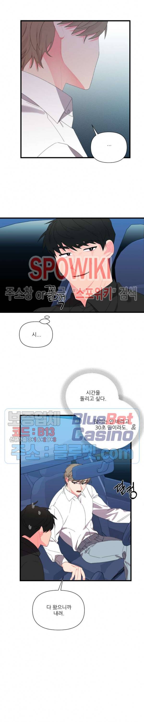 접근 본능 30화 5