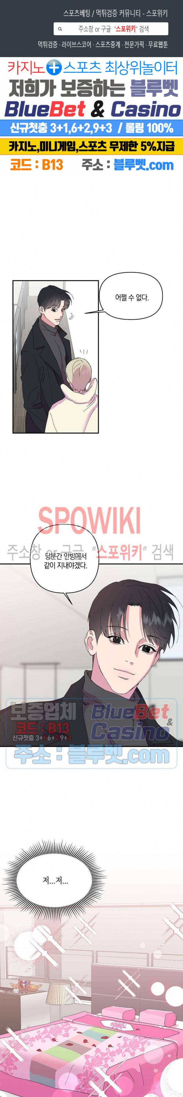 내 약혼자는 꽃미남 9화 1