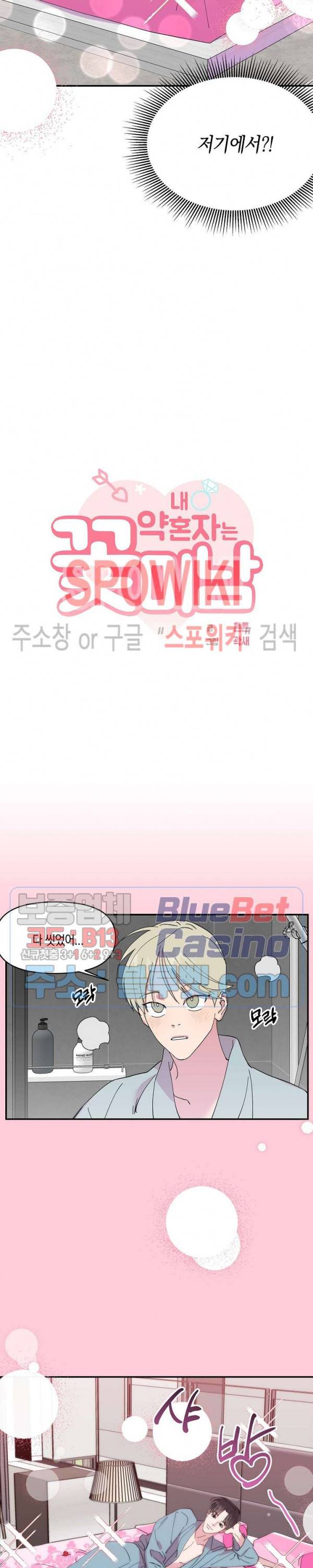 내 약혼자는 꽃미남 9화 2