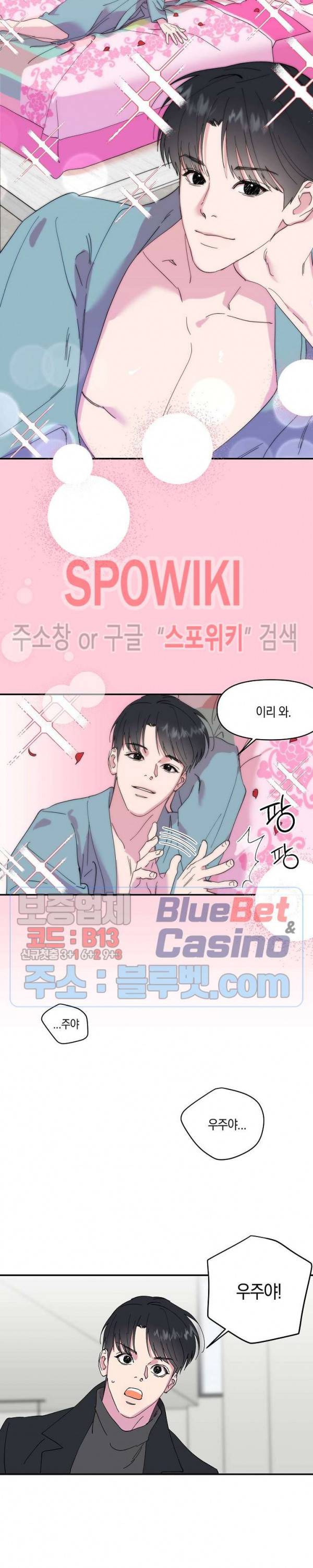 내 약혼자는 꽃미남 9화 3