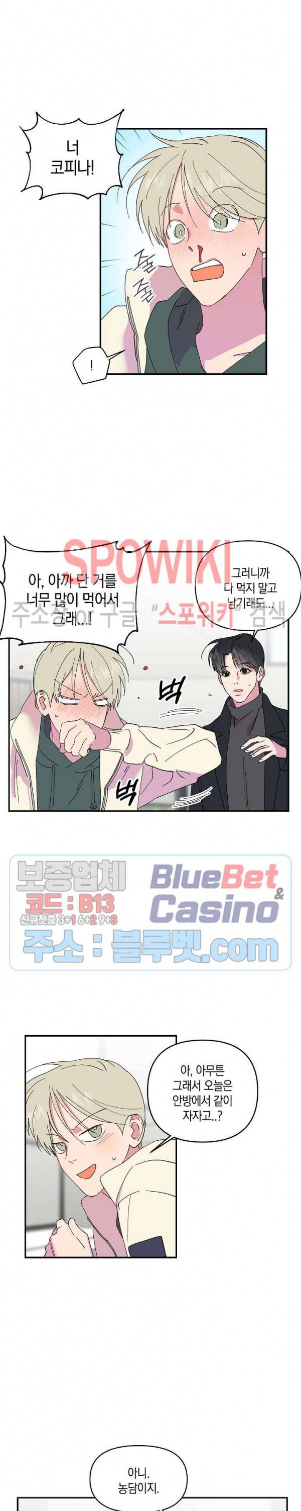 내 약혼자는 꽃미남 9화 4
