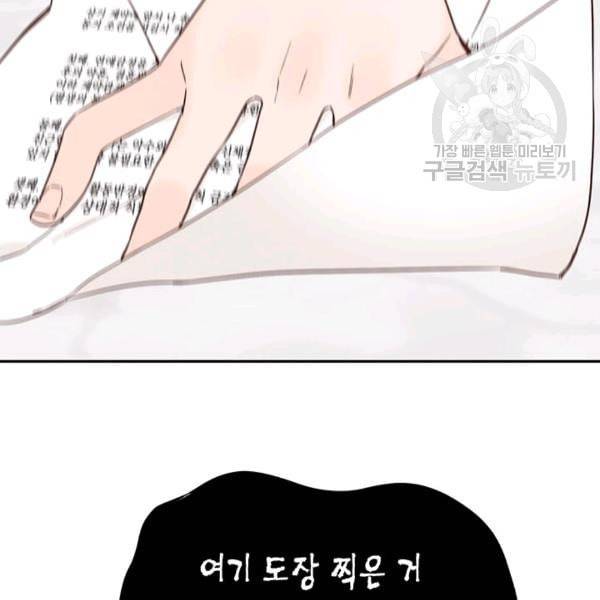 도장을 찍어주세요 22화 2