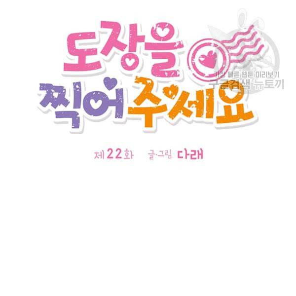 도장을 찍어주세요 22화 8