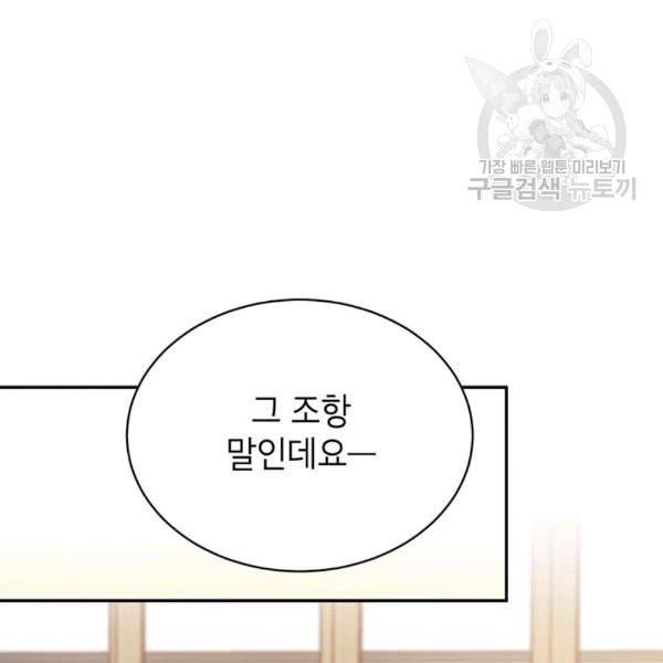 도장을 찍어주세요 22화 9