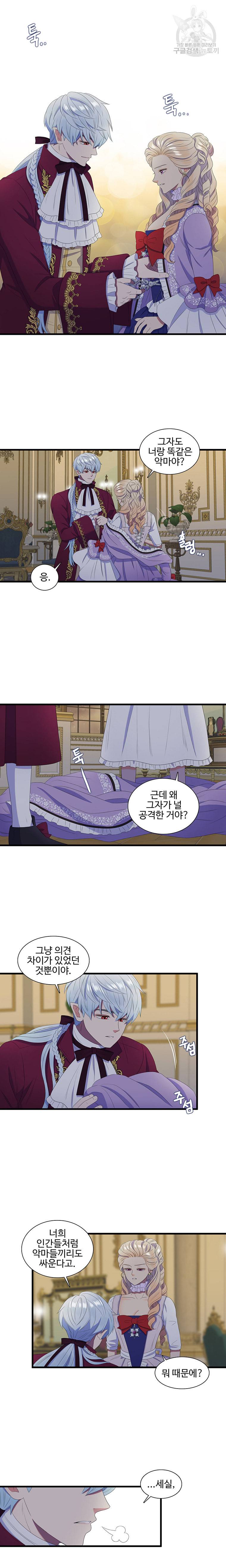 악녀의 탄생 19화 3