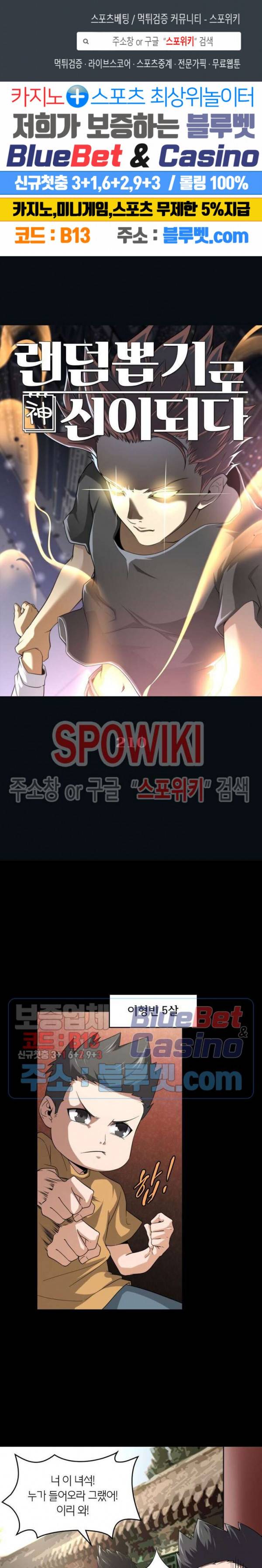 랜덤뽑기로 신이 되다 210화 1