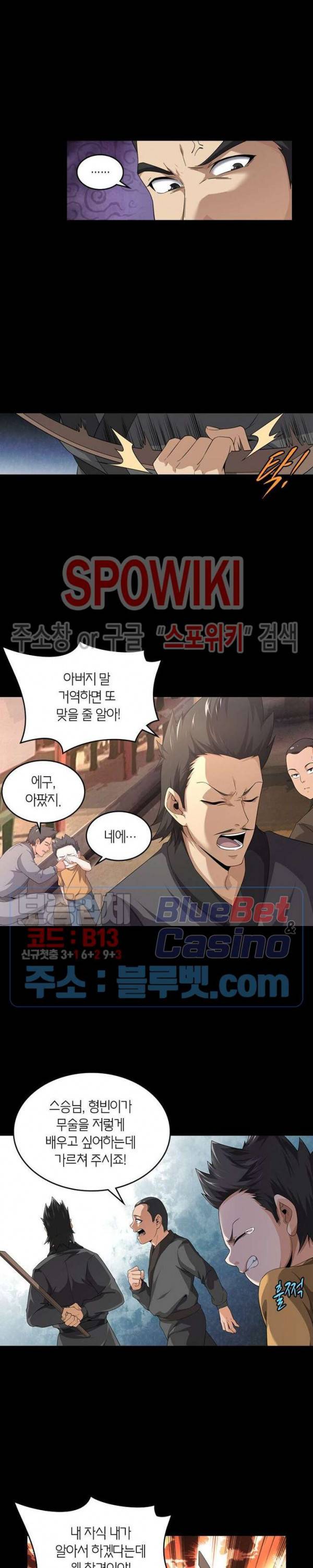 랜덤뽑기로 신이 되다 210화 4