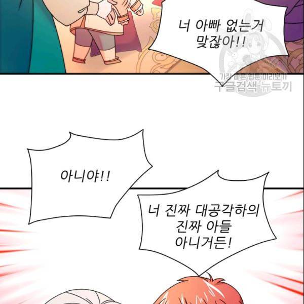 살인귀의 아이를 낳았다 29화 3