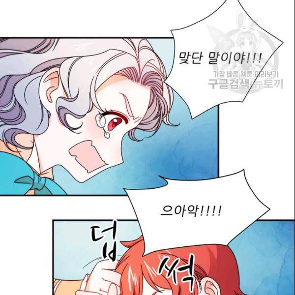살인귀의 아이를 낳았다 29화 5