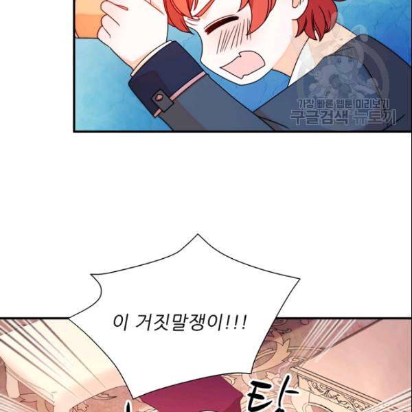살인귀의 아이를 낳았다 29화 6