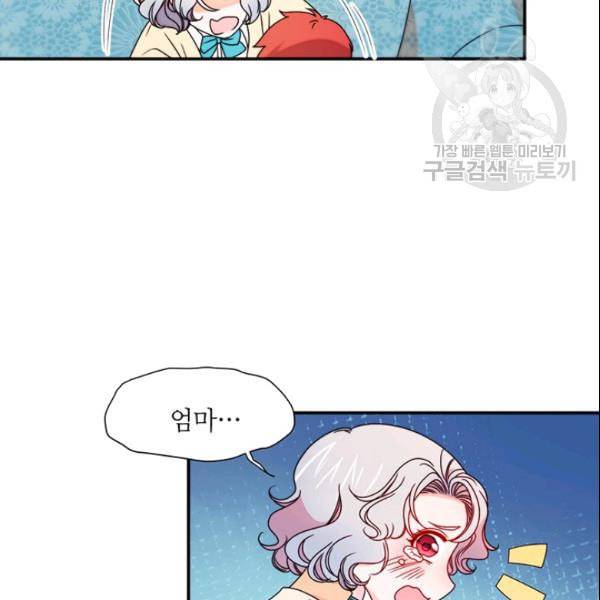 살인귀의 아이를 낳았다 29화 11