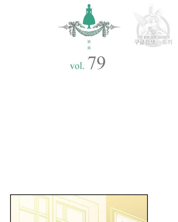 날것 공작가의 하녀로 빙의했습니다 79화 2