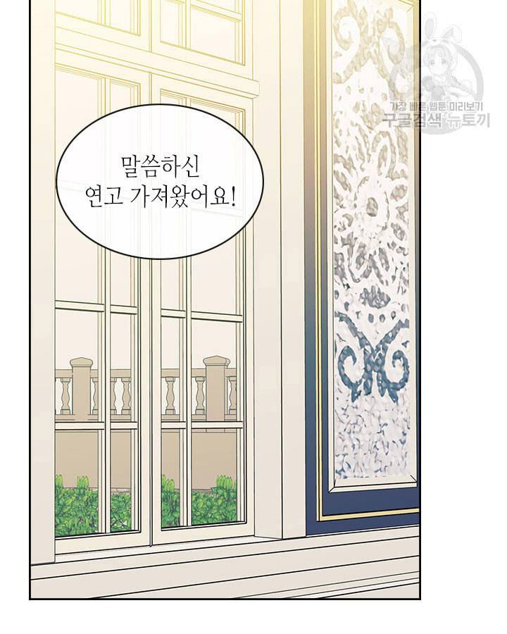 날것 공작가의 하녀로 빙의했습니다 79화 3