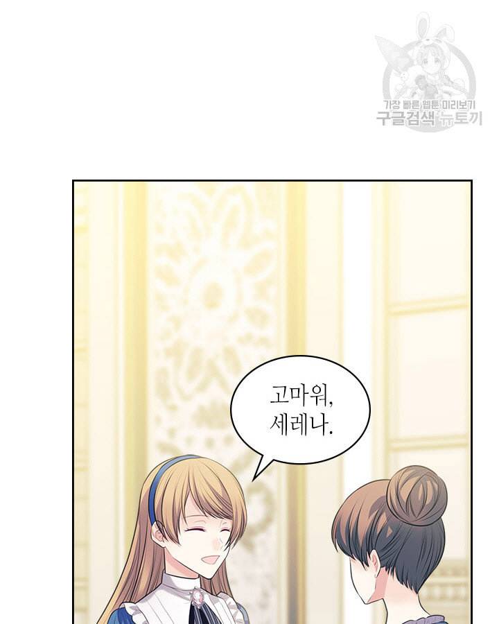 날것 공작가의 하녀로 빙의했습니다 79화 4