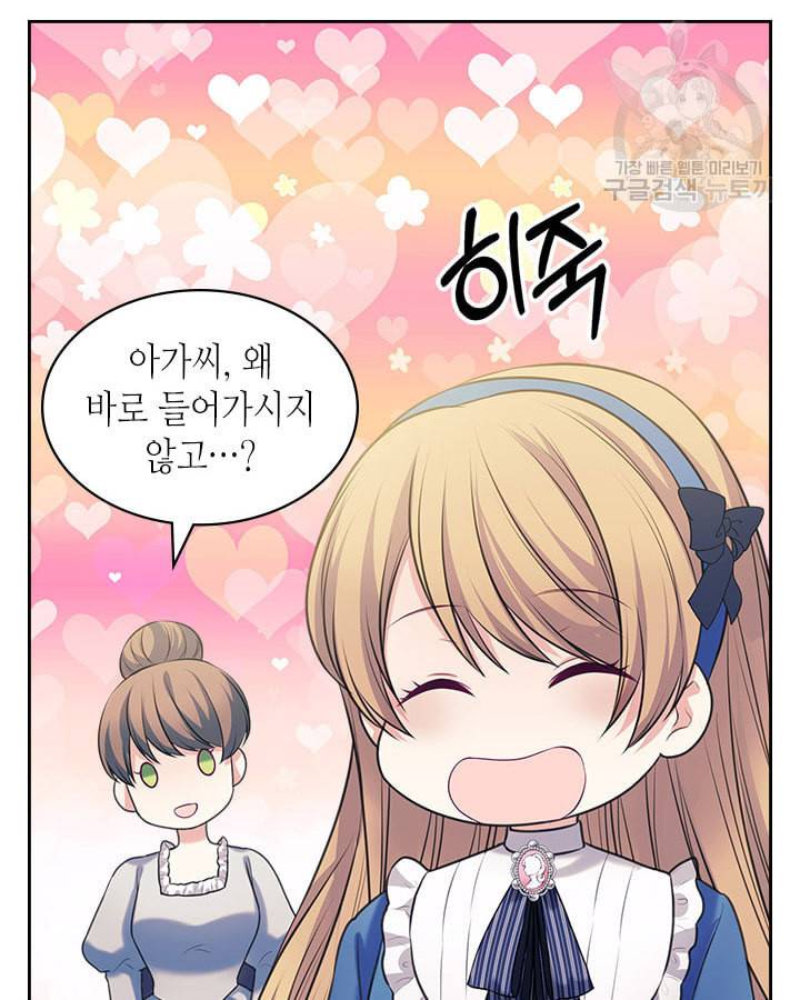 날것 공작가의 하녀로 빙의했습니다 79화 6