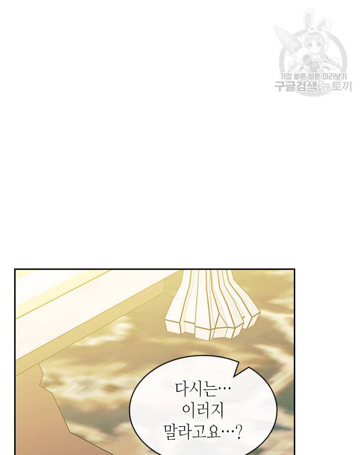 날것 공작가의 하녀로 빙의했습니다 79화 12