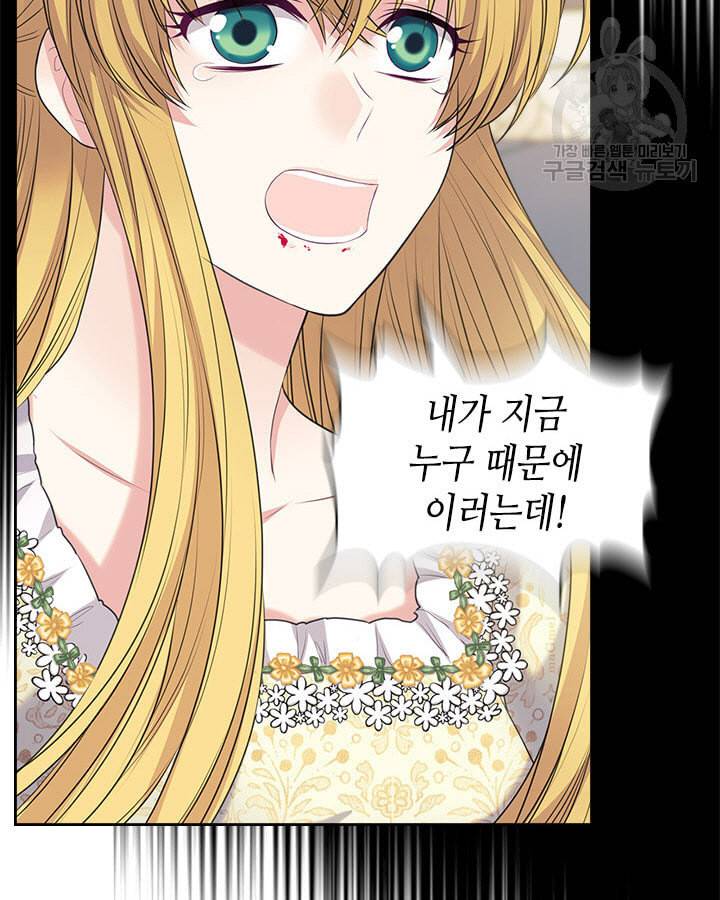 날것 공작가의 하녀로 빙의했습니다 79화 15