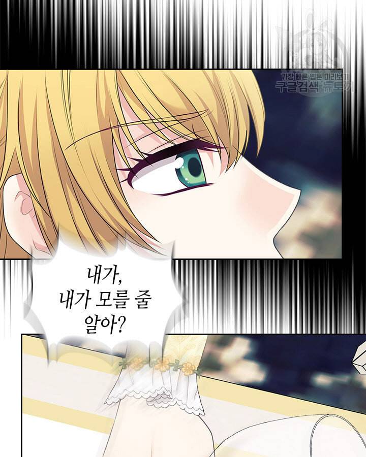 날것 공작가의 하녀로 빙의했습니다 79화 18