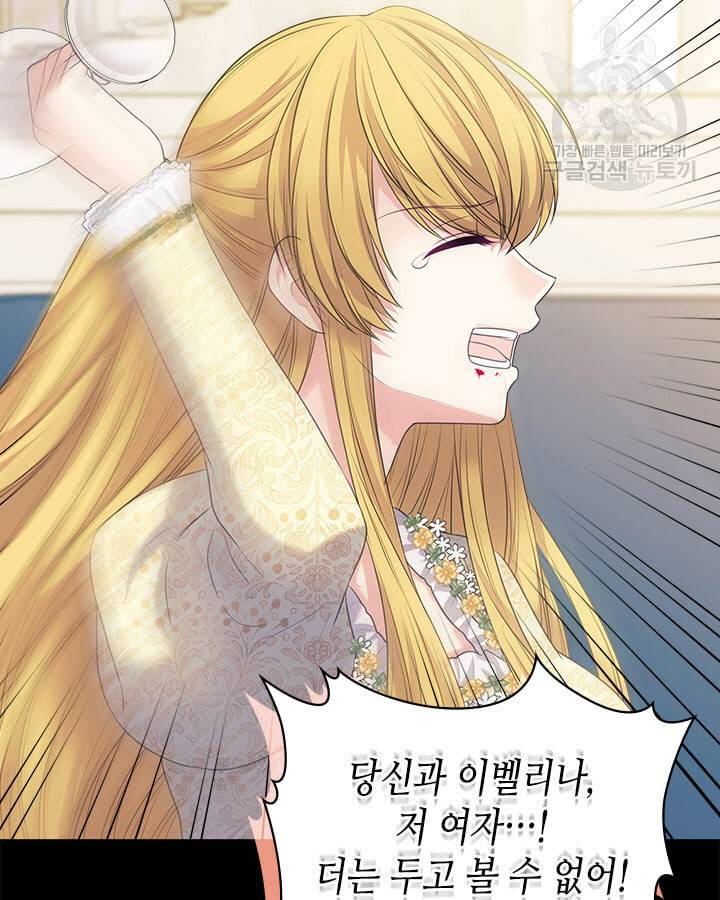 날것 공작가의 하녀로 빙의했습니다 79화 20