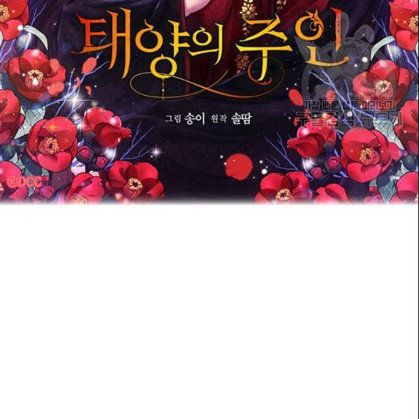 태양의 주인 28화 9