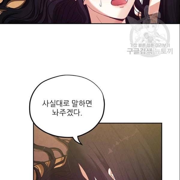 태양의 주인 28화 19