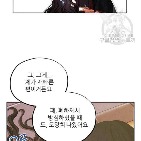 태양의 주인 28화 28
