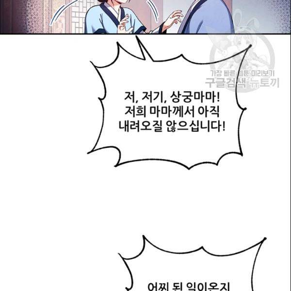 태양의 주인 28화 55