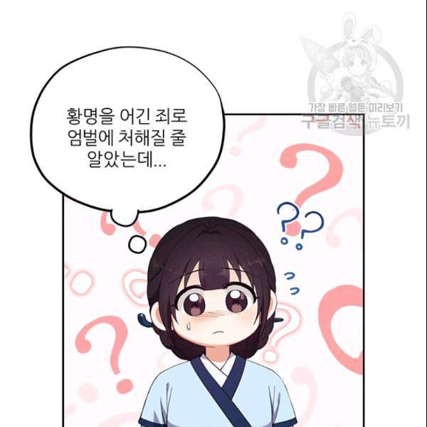태양의 주인 28화 71