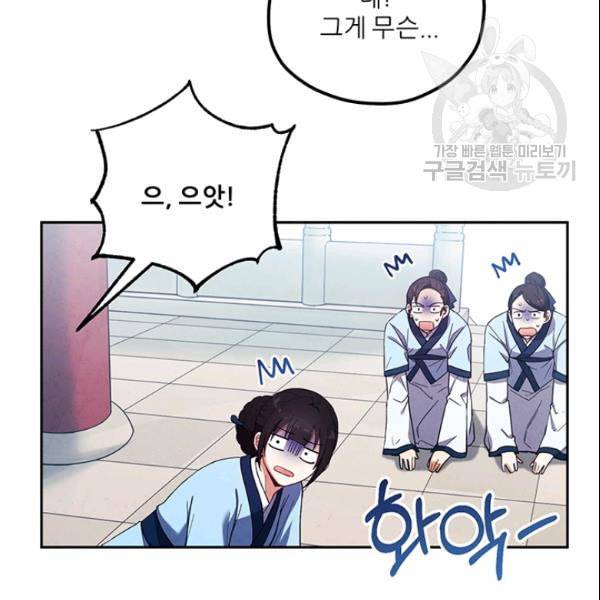 태양의 주인 28화 99
