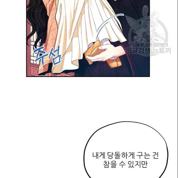태양의 주인 28화 103