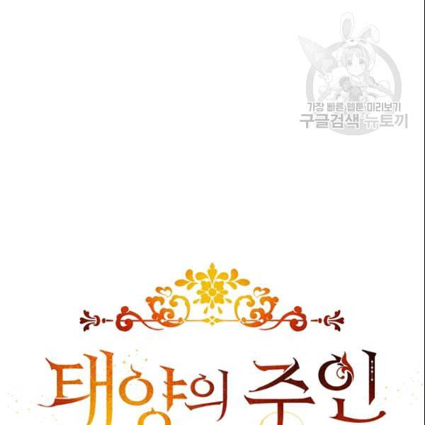 태양의 주인 28화 120
