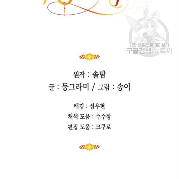 태양의 주인 28화 121