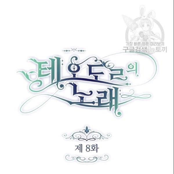 테오도르의 노래 8화 5
