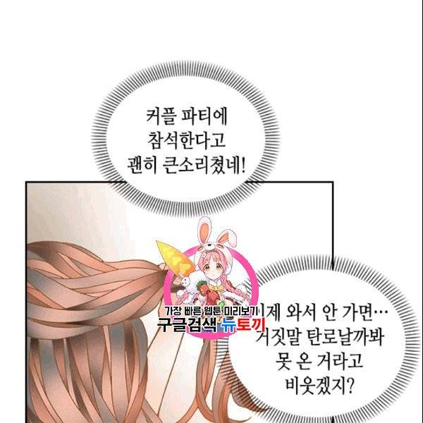 나의 나쁜 연하남 3화 1