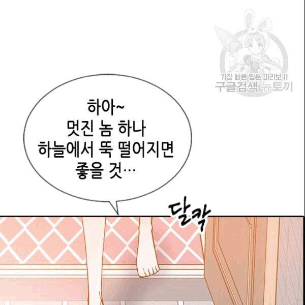 나의 나쁜 연하남 3화 3