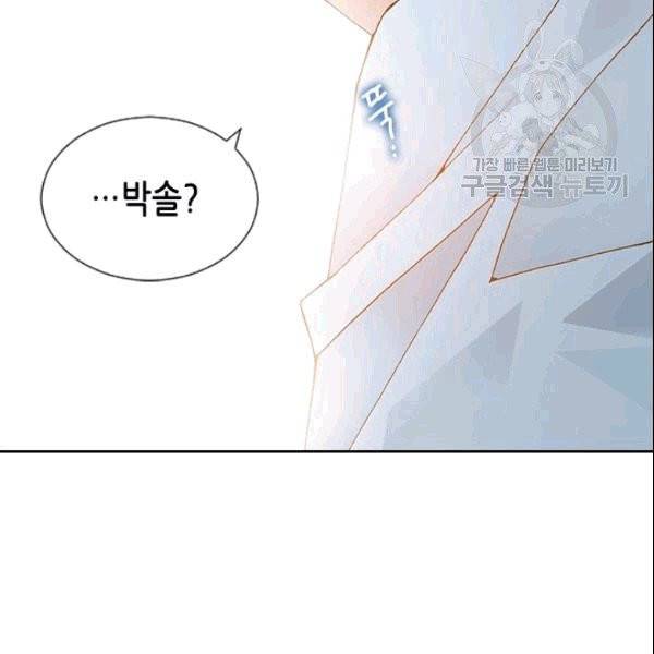 나의 나쁜 연하남 3화 11