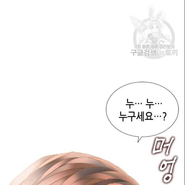 나의 나쁜 연하남 3화 12