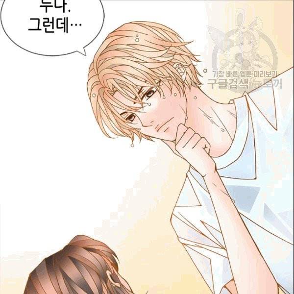 나의 나쁜 연하남 3화 17