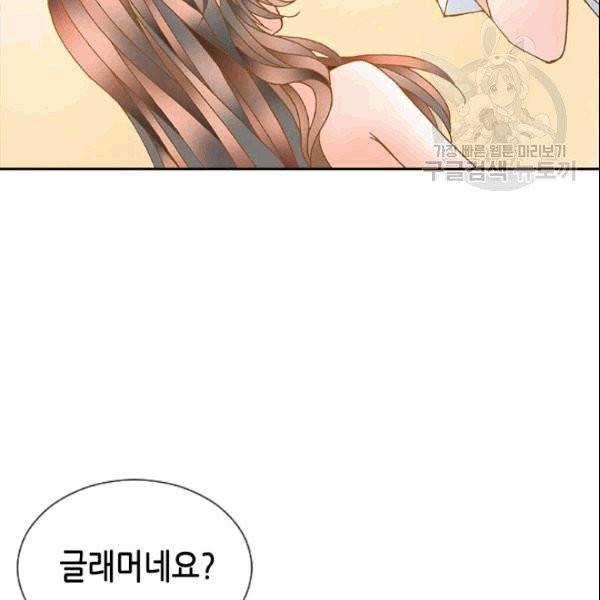 나의 나쁜 연하남 3화 18