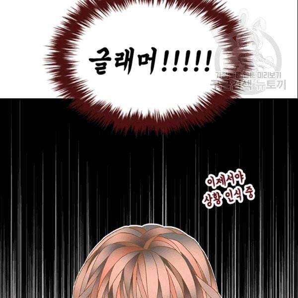 나의 나쁜 연하남 3화 23
